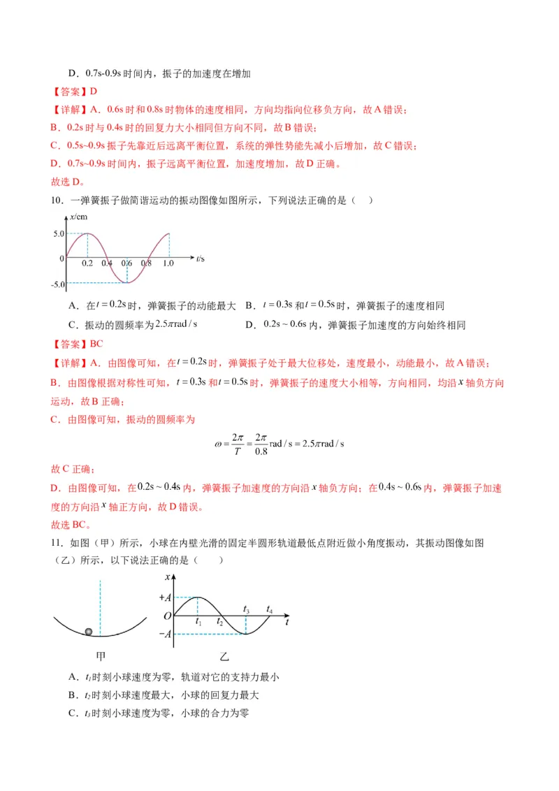 第30讲机械振动（练习）（解析版）_4.2025物理总复习_2025年新高考资料_一轮复习_2025年高考物理一轮复习讲练测（新教材新高考）