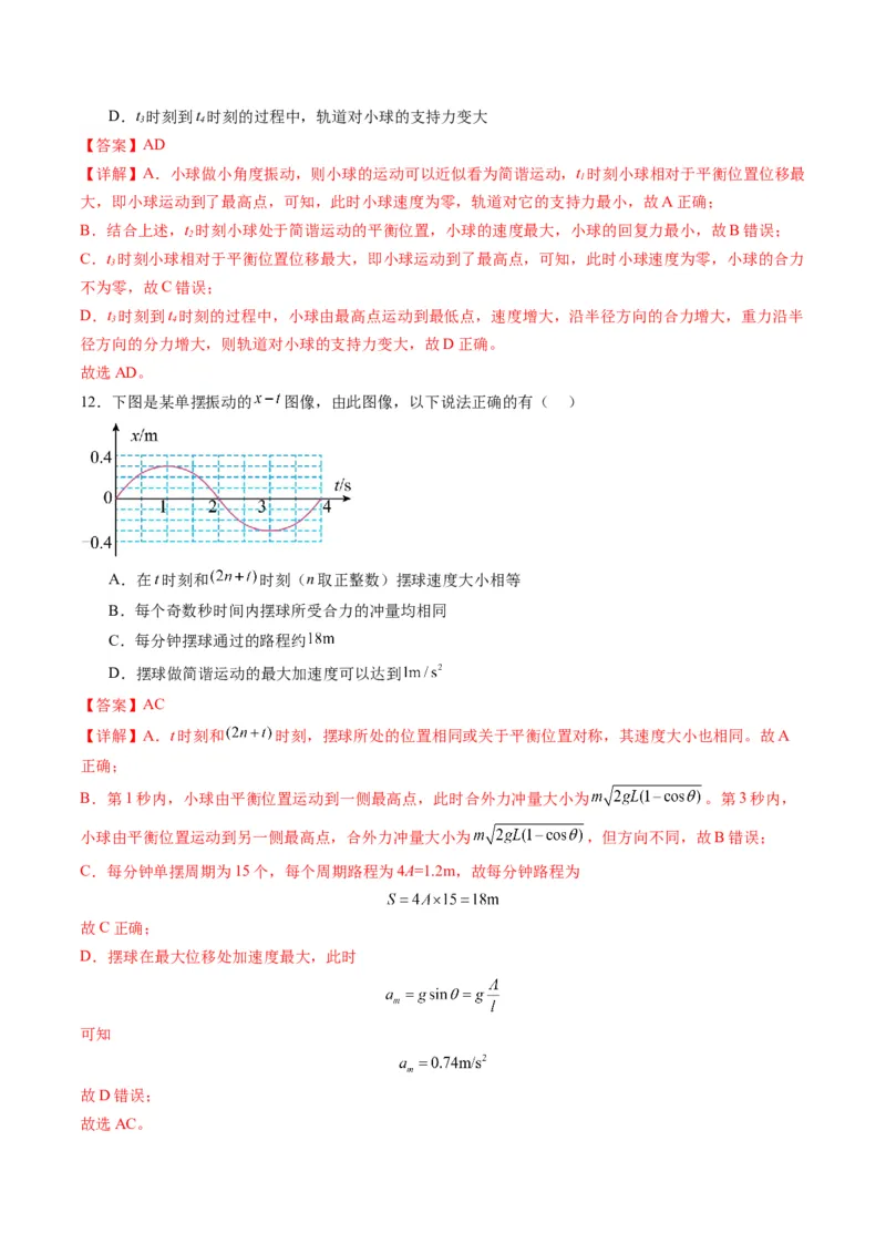 第30讲机械振动（练习）（解析版）_4.2025物理总复习_2025年新高考资料_一轮复习_2025年高考物理一轮复习讲练测（新教材新高考）