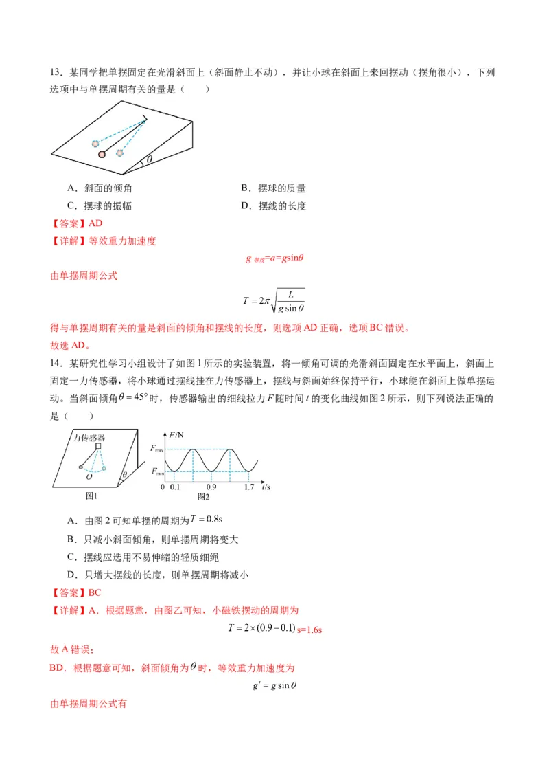 第30讲机械振动（练习）（解析版）_4.2025物理总复习_2025年新高考资料_一轮复习_2025年高考物理一轮复习讲练测（新教材新高考）