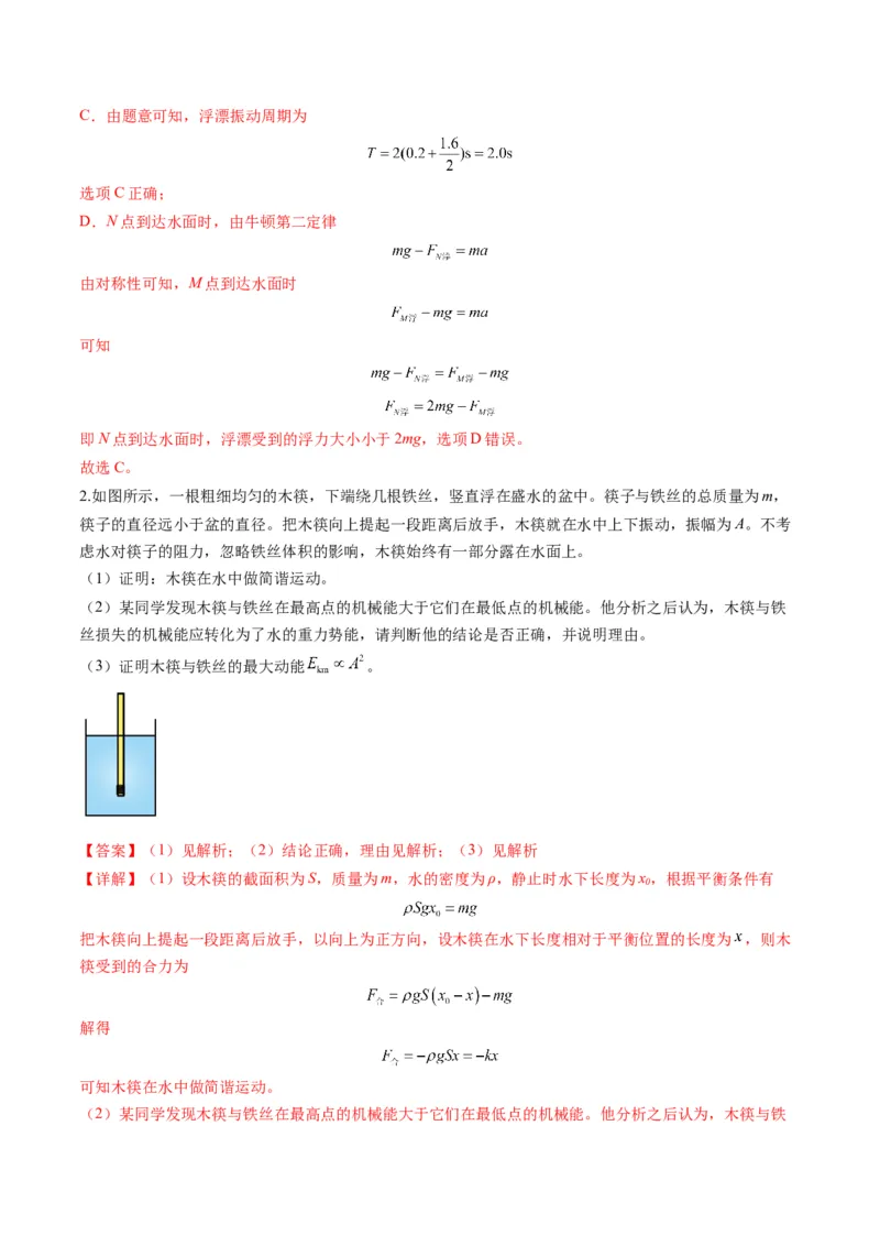 第30讲机械振动（练习）（解析版）_4.2025物理总复习_2025年新高考资料_一轮复习_2025年高考物理一轮复习讲练测（新教材新高考）
