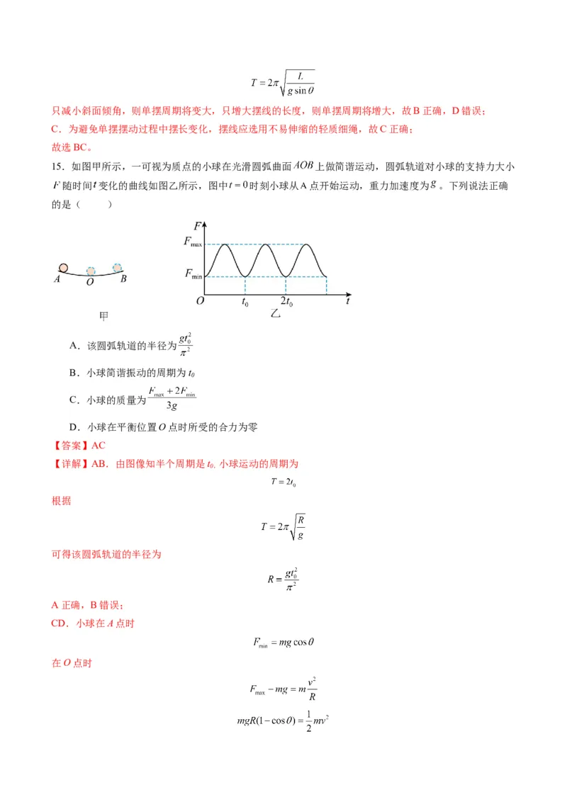 第30讲机械振动（练习）（解析版）_4.2025物理总复习_2025年新高考资料_一轮复习_2025年高考物理一轮复习讲练测（新教材新高考）