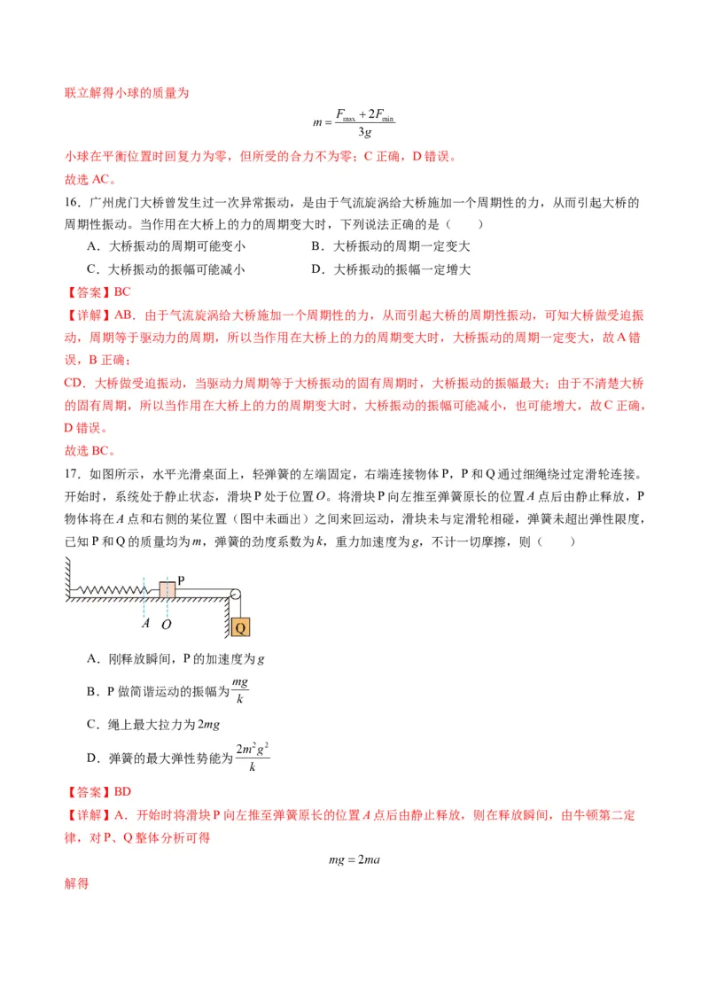 第30讲机械振动（练习）（解析版）_4.2025物理总复习_2025年新高考资料_一轮复习_2025年高考物理一轮复习讲练测（新教材新高考）