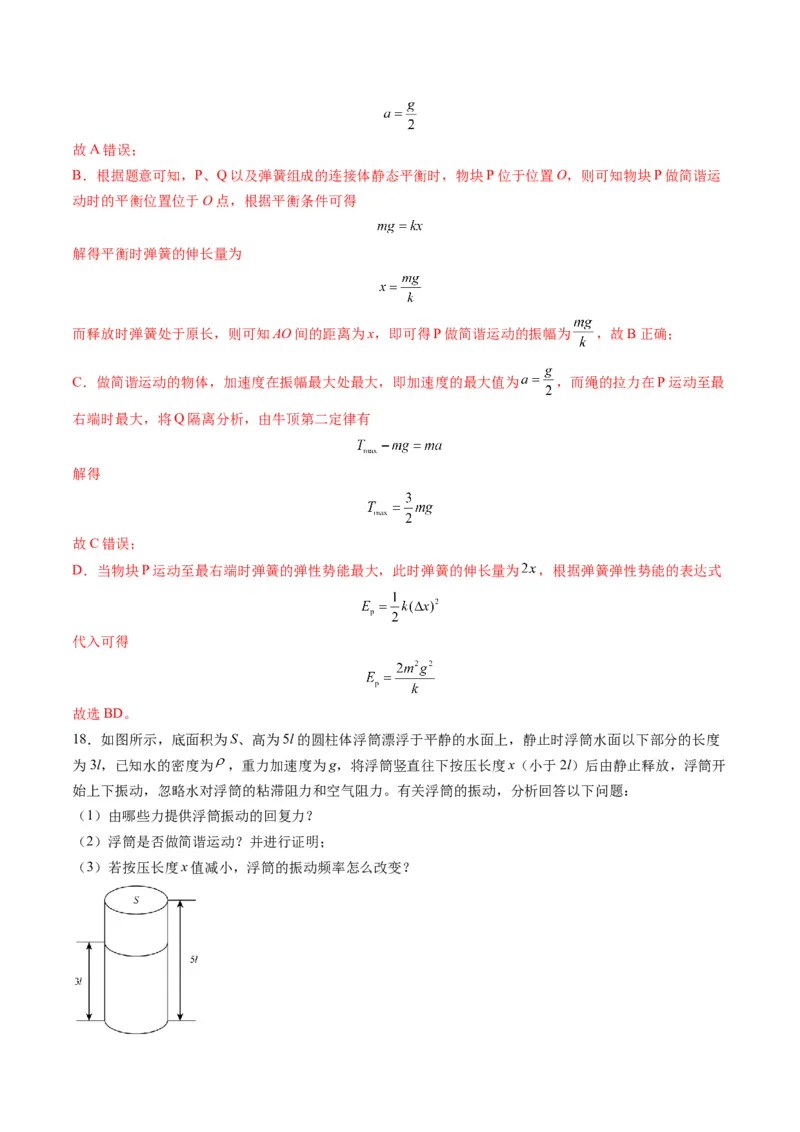 第30讲机械振动（练习）（解析版）_4.2025物理总复习_2025年新高考资料_一轮复习_2025年高考物理一轮复习讲练测（新教材新高考）
