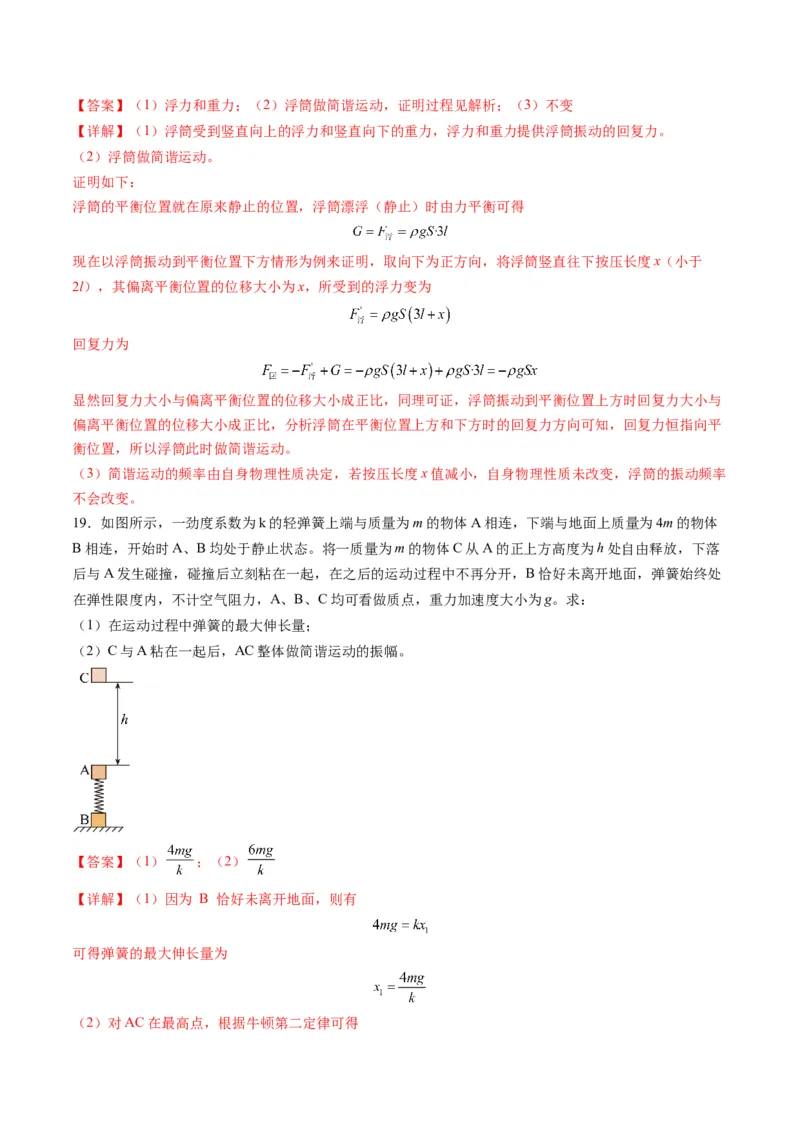 第30讲机械振动（练习）（解析版）_4.2025物理总复习_2025年新高考资料_一轮复习_2025年高考物理一轮复习讲练测（新教材新高考）