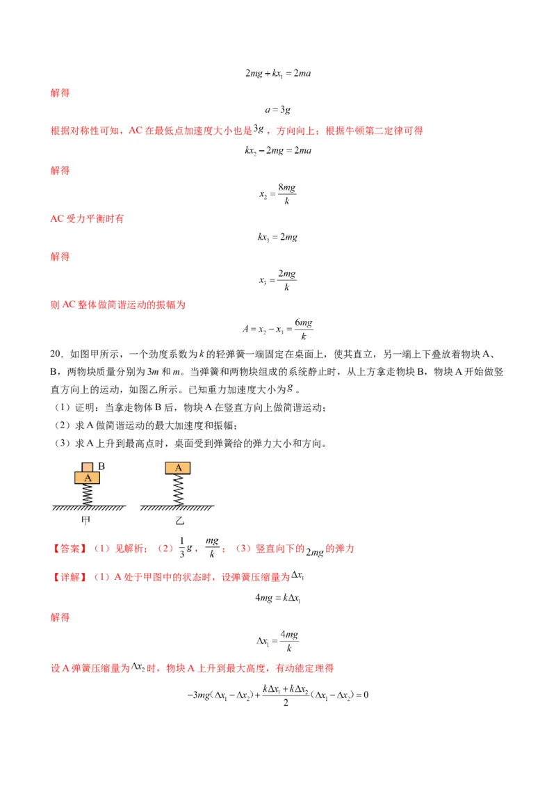 第30讲机械振动（练习）（解析版）_4.2025物理总复习_2025年新高考资料_一轮复习_2025年高考物理一轮复习讲练测（新教材新高考）