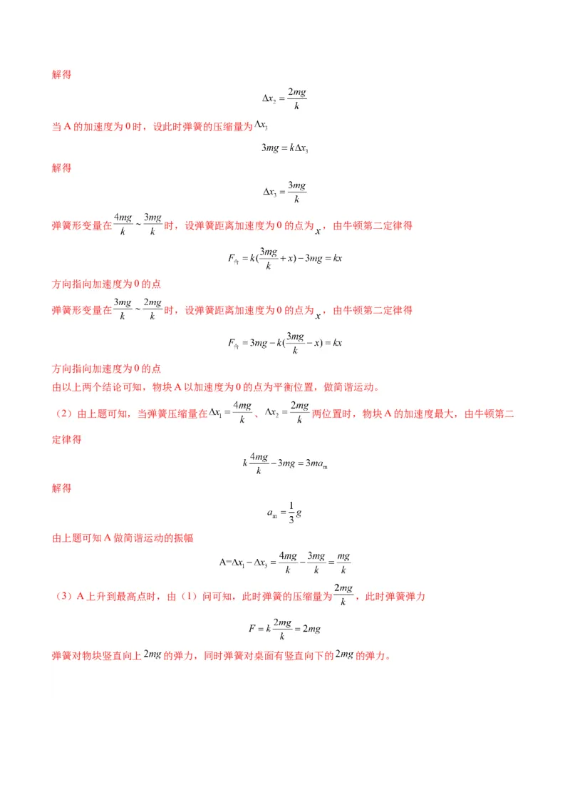 第30讲机械振动（练习）（解析版）_4.2025物理总复习_2025年新高考资料_一轮复习_2025年高考物理一轮复习讲练测（新教材新高考）