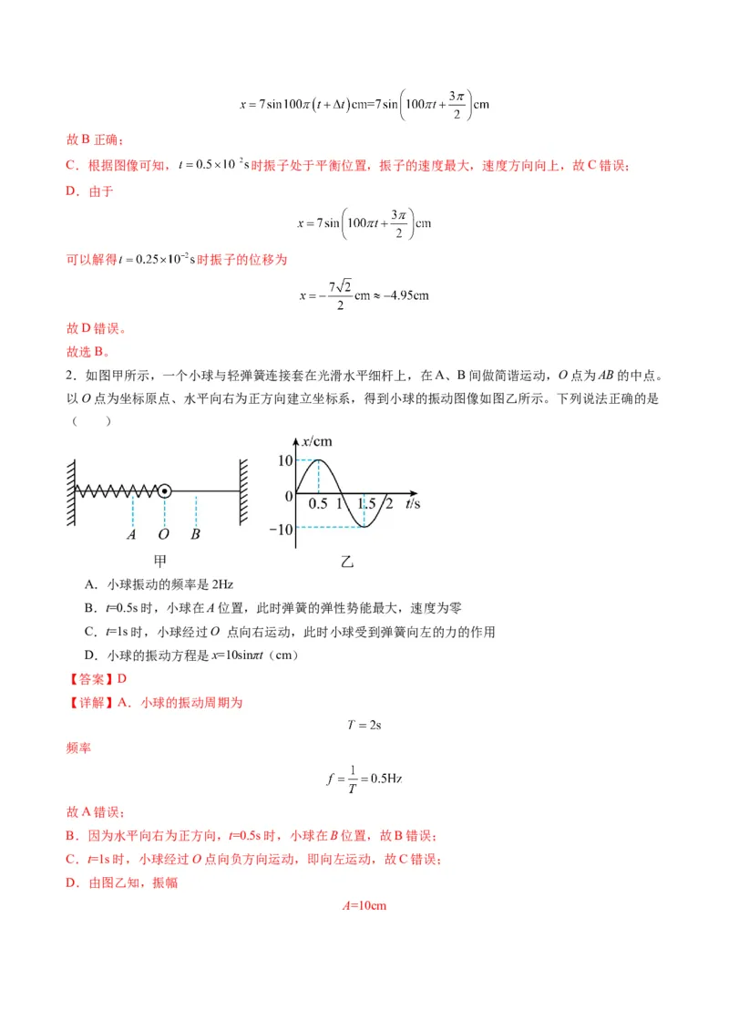 第30讲机械振动（练习）（解析版）_4.2025物理总复习_2025年新高考资料_一轮复习_2025年高考物理一轮复习讲练测（新教材新高考）