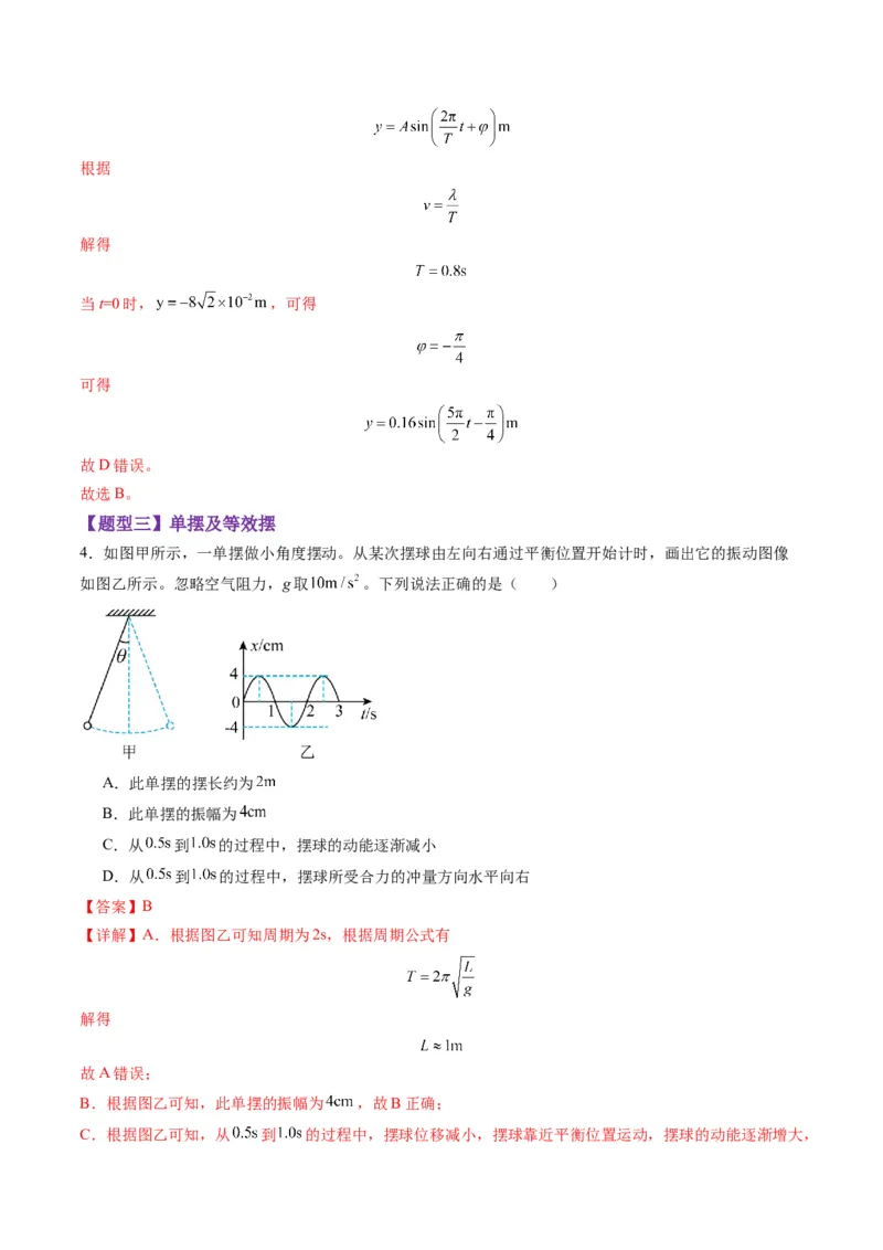 第30讲机械振动（练习）（解析版）_4.2025物理总复习_2025年新高考资料_一轮复习_2025年高考物理一轮复习讲练测（新教材新高考）