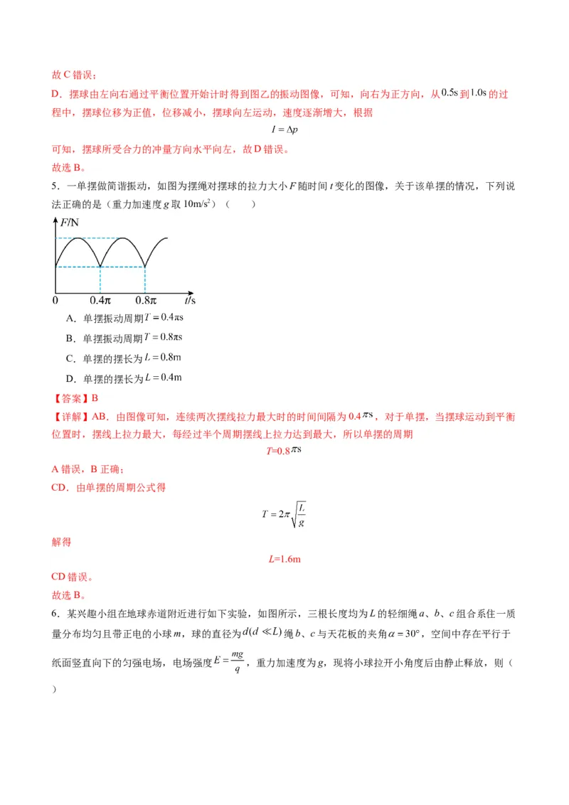 第30讲机械振动（练习）（解析版）_4.2025物理总复习_2025年新高考资料_一轮复习_2025年高考物理一轮复习讲练测（新教材新高考）