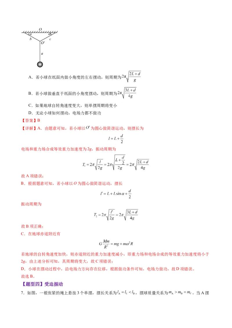 第30讲机械振动（练习）（解析版）_4.2025物理总复习_2025年新高考资料_一轮复习_2025年高考物理一轮复习讲练测（新教材新高考）