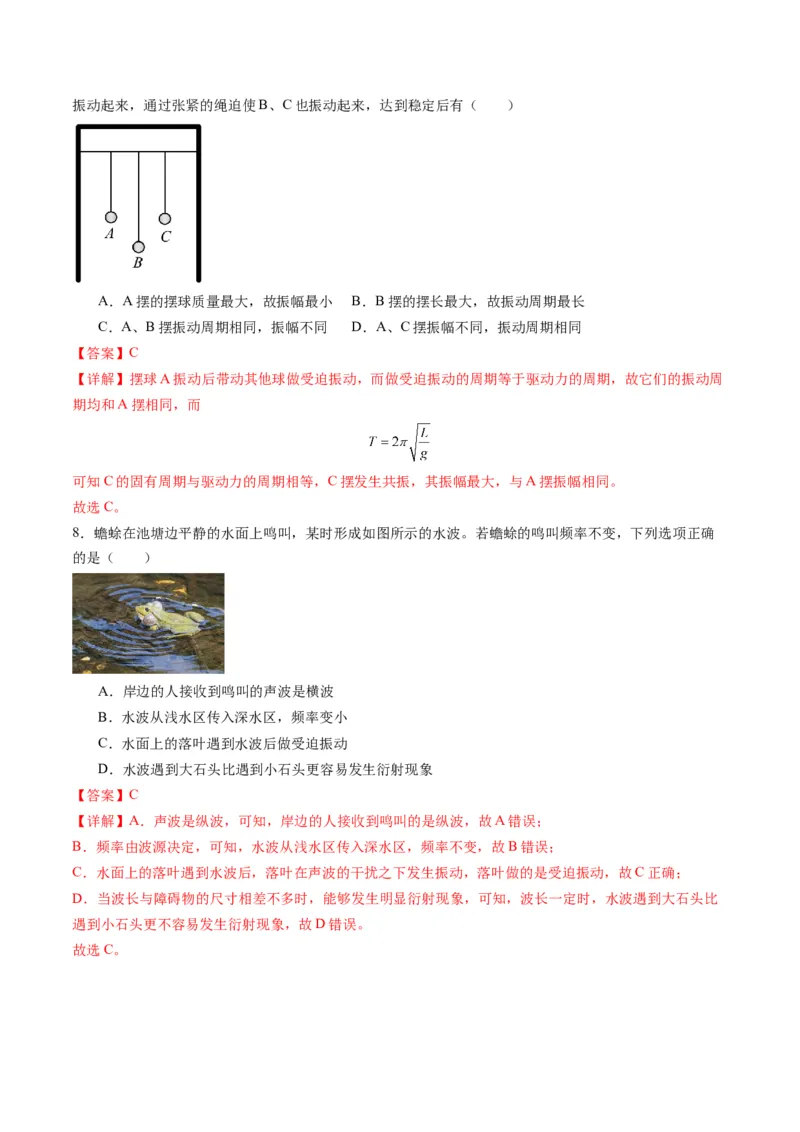 第30讲机械振动（练习）（解析版）_4.2025物理总复习_2025年新高考资料_一轮复习_2025年高考物理一轮复习讲练测（新教材新高考）