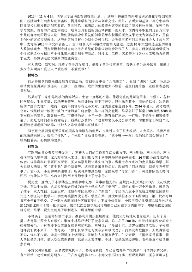 2015年425公务员联考《申论》（贵州卷）及参考答案_34省+国考真题_此文件夹为word版,不推荐使用_此word版为,不推荐使用_此word版为,不推荐使用