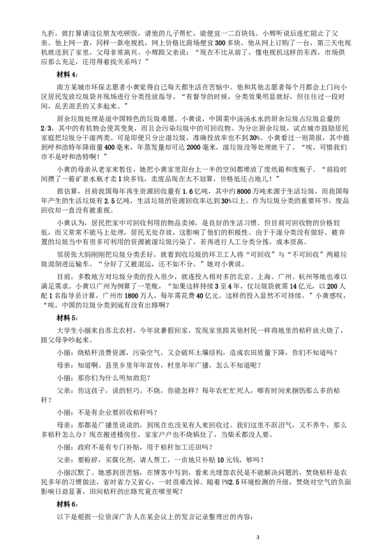 2015年425公务员联考《申论》（贵州卷）及参考答案_34省+国考真题_此文件夹为word版,不推荐使用_此word版为,不推荐使用_此word版为,不推荐使用