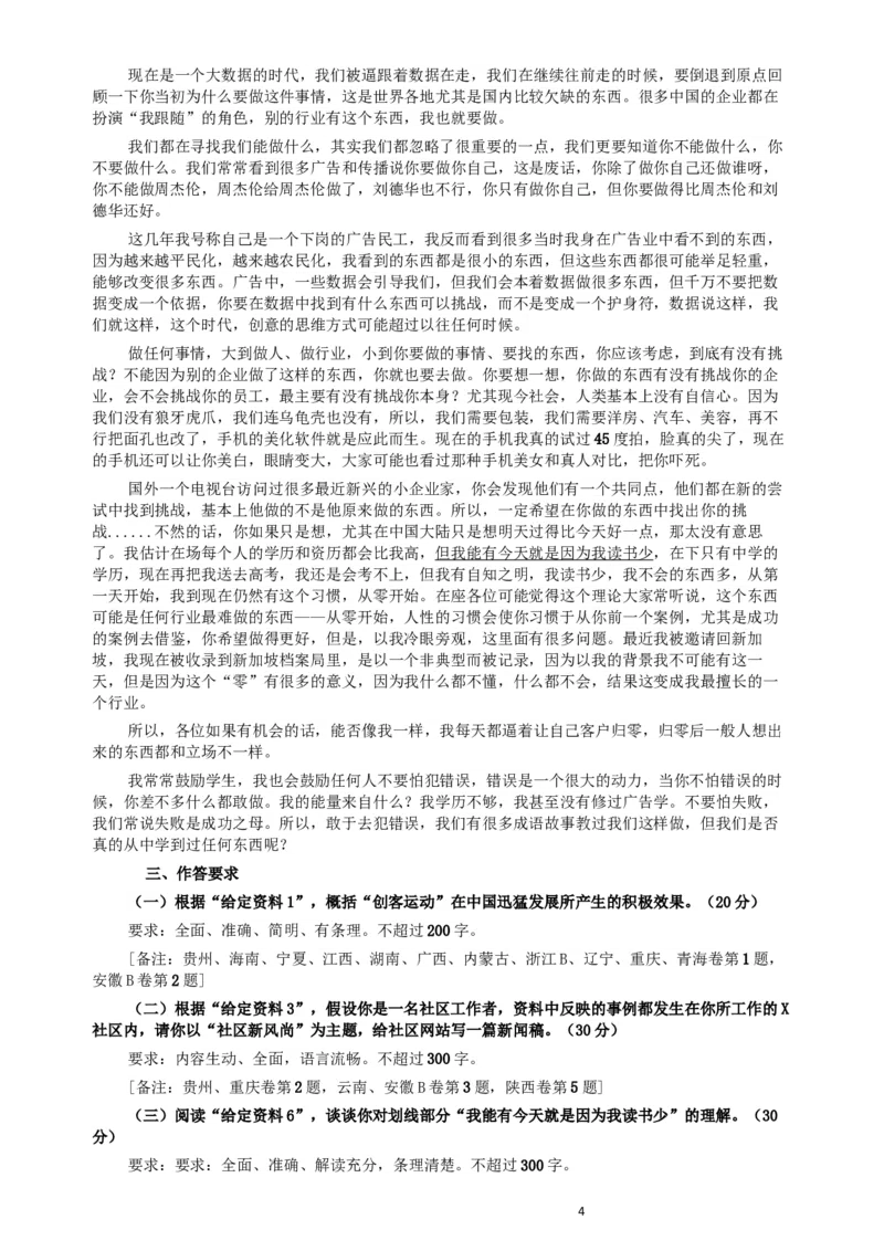 2015年425公务员联考《申论》（贵州卷）及参考答案_34省+国考真题_此文件夹为word版,不推荐使用_此word版为,不推荐使用_此word版为,不推荐使用