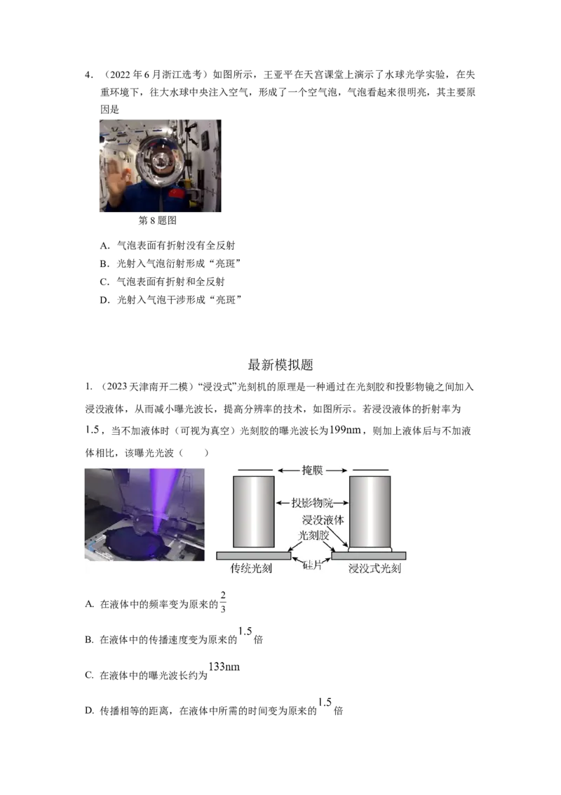 模型73光学+实际模型（原卷版）-2024高考物理二轮复习80模型最新模拟题专项训练_4.2025物理总复习_2024年新高考资料_2.2024二轮复习_2024高考物理二轮复习80模型最新模拟题专项训练