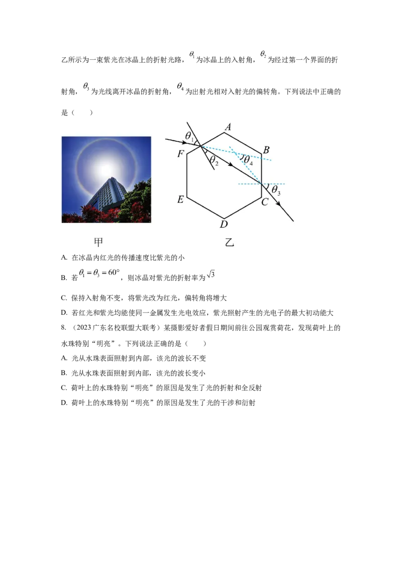 模型73光学+实际模型（原卷版）-2024高考物理二轮复习80模型最新模拟题专项训练_4.2025物理总复习_2024年新高考资料_2.2024二轮复习_2024高考物理二轮复习80模型最新模拟题专项训练