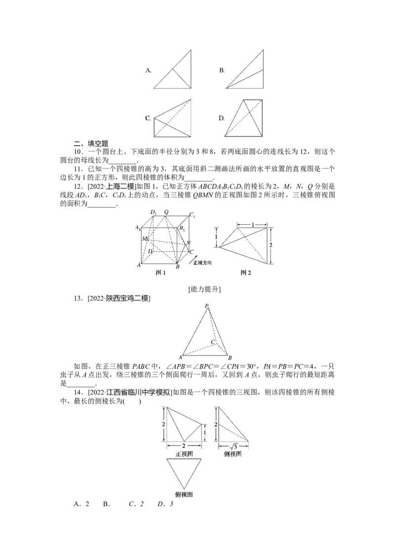 专练39　空间几何体的结构及其三视图和直观图_2.2025数学总复习_赠品通用版（老高考）复习资料_专项复习_2023《微专题&middot;小练习》&middot;数学&middot;理科&middot;L-3