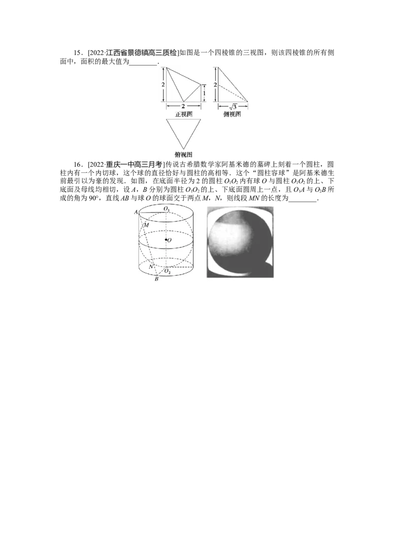 专练39　空间几何体的结构及其三视图和直观图_2.2025数学总复习_赠品通用版（老高考）复习资料_专项复习_2023《微专题&middot;小练习》&middot;数学&middot;理科&middot;L-3
