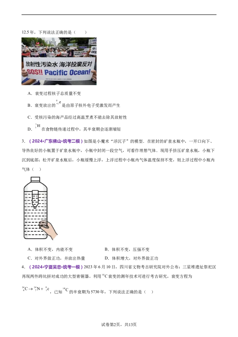 模块六热学、近代物理综合测试卷（原卷版）_4.2025物理总复习_2024年新高考资料_2.2024二轮复习_2024年高考物理二轮复习讲练测（新教材新高考）