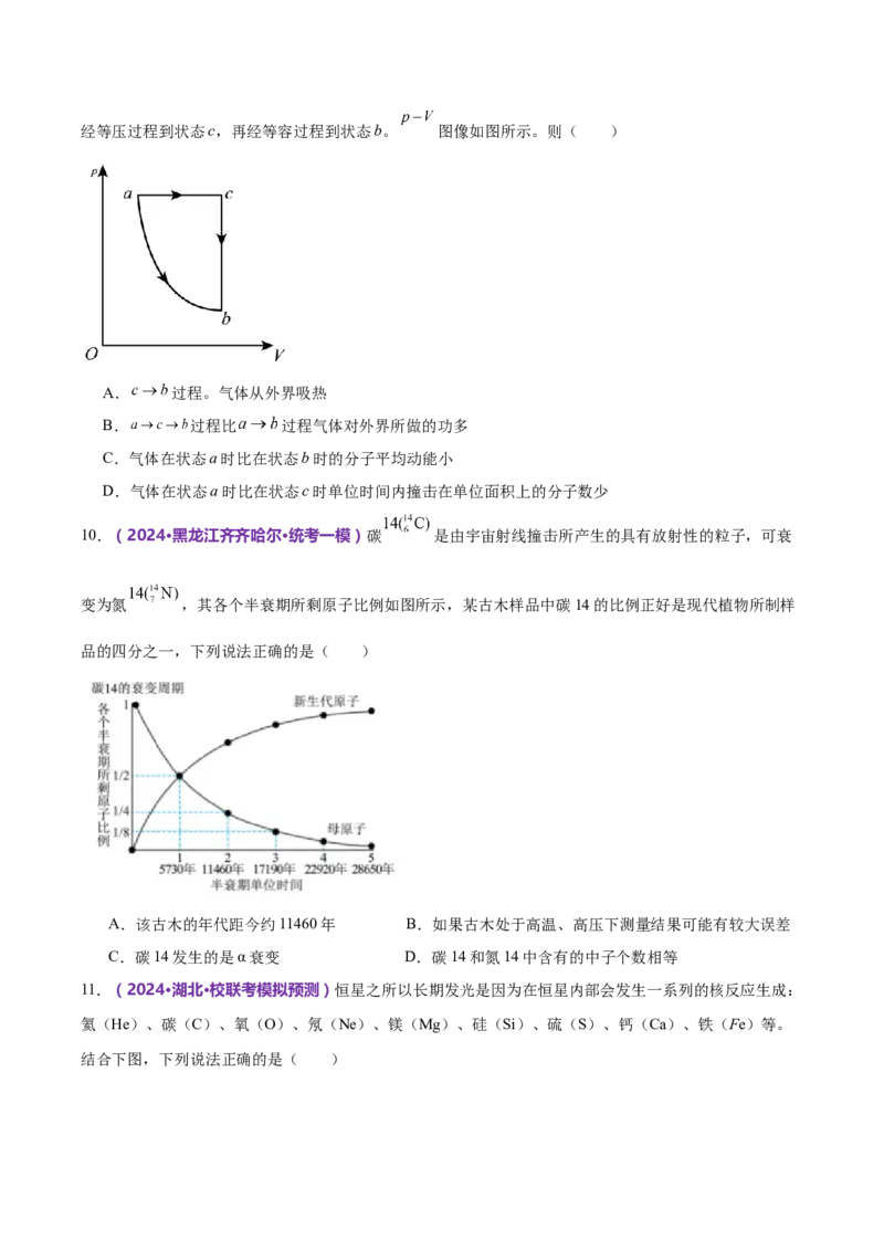 模块六热学、近代物理综合测试卷（原卷版）_4.2025物理总复习_2024年新高考资料_2.2024二轮复习_2024年高考物理二轮复习讲练测（新教材新高考）