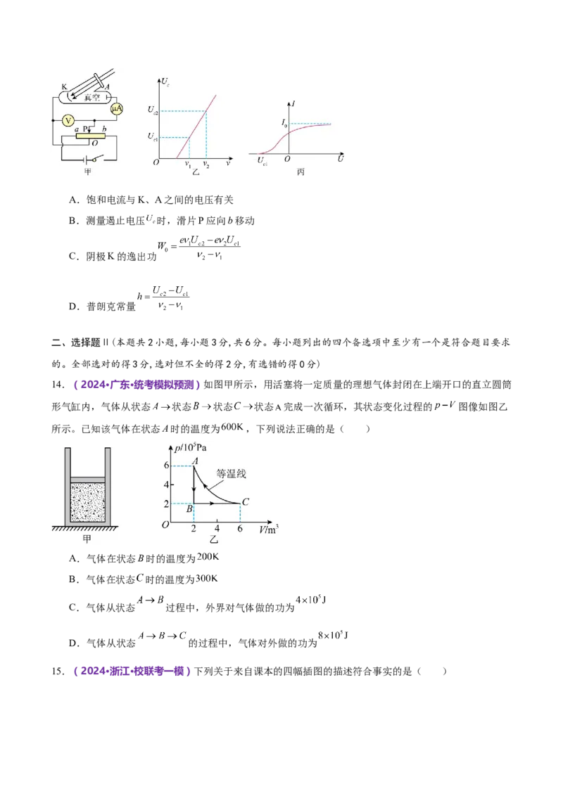 模块六热学、近代物理综合测试卷（原卷版）_4.2025物理总复习_2024年新高考资料_2.2024二轮复习_2024年高考物理二轮复习讲练测（新教材新高考）