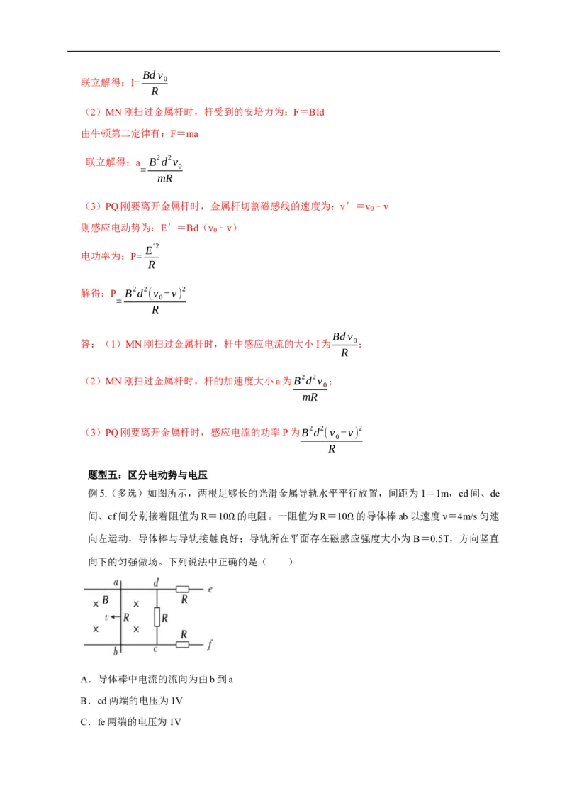 第84讲动生电动势及其电路分析的五种题型（解析版）_4.2025物理总复习_2023年新高复习资料_专项复习_2023届高三物理高考复习101微专题模型精讲精练