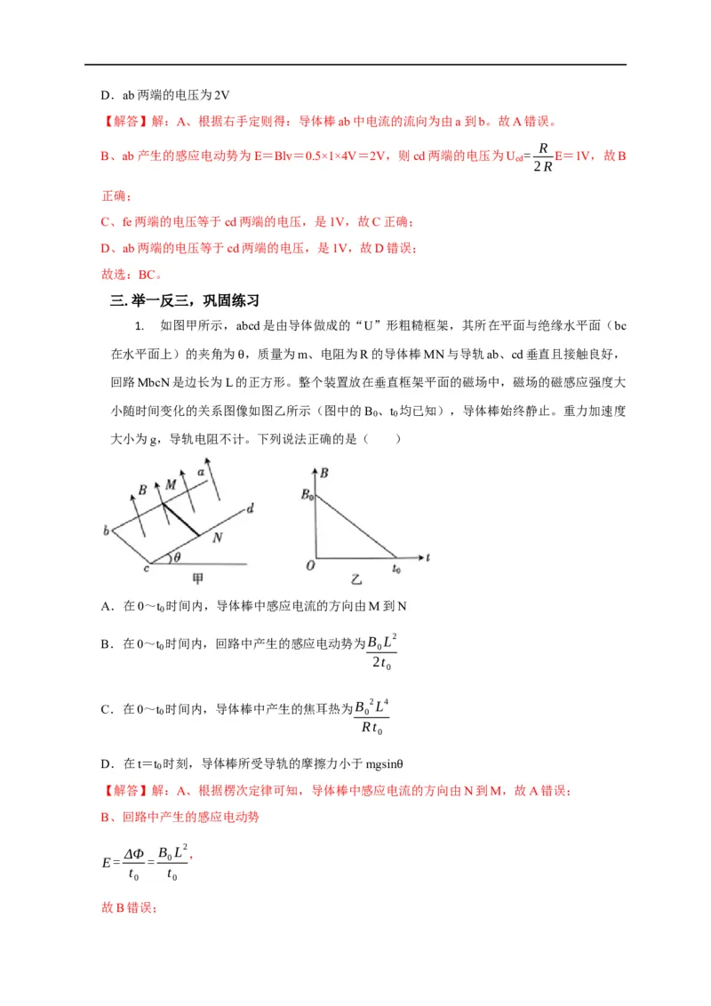 第84讲动生电动势及其电路分析的五种题型（解析版）_4.2025物理总复习_2023年新高复习资料_专项复习_2023届高三物理高考复习101微专题模型精讲精练