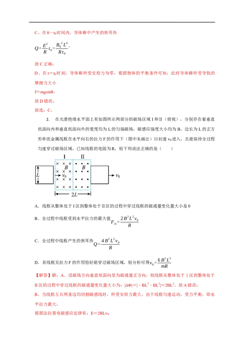 第84讲动生电动势及其电路分析的五种题型（解析版）_4.2025物理总复习_2023年新高复习资料_专项复习_2023届高三物理高考复习101微专题模型精讲精练