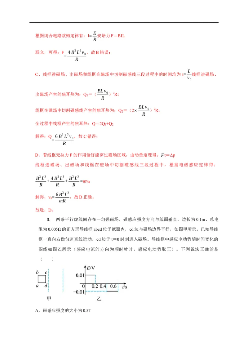 第84讲动生电动势及其电路分析的五种题型（解析版）_4.2025物理总复习_2023年新高复习资料_专项复习_2023届高三物理高考复习101微专题模型精讲精练