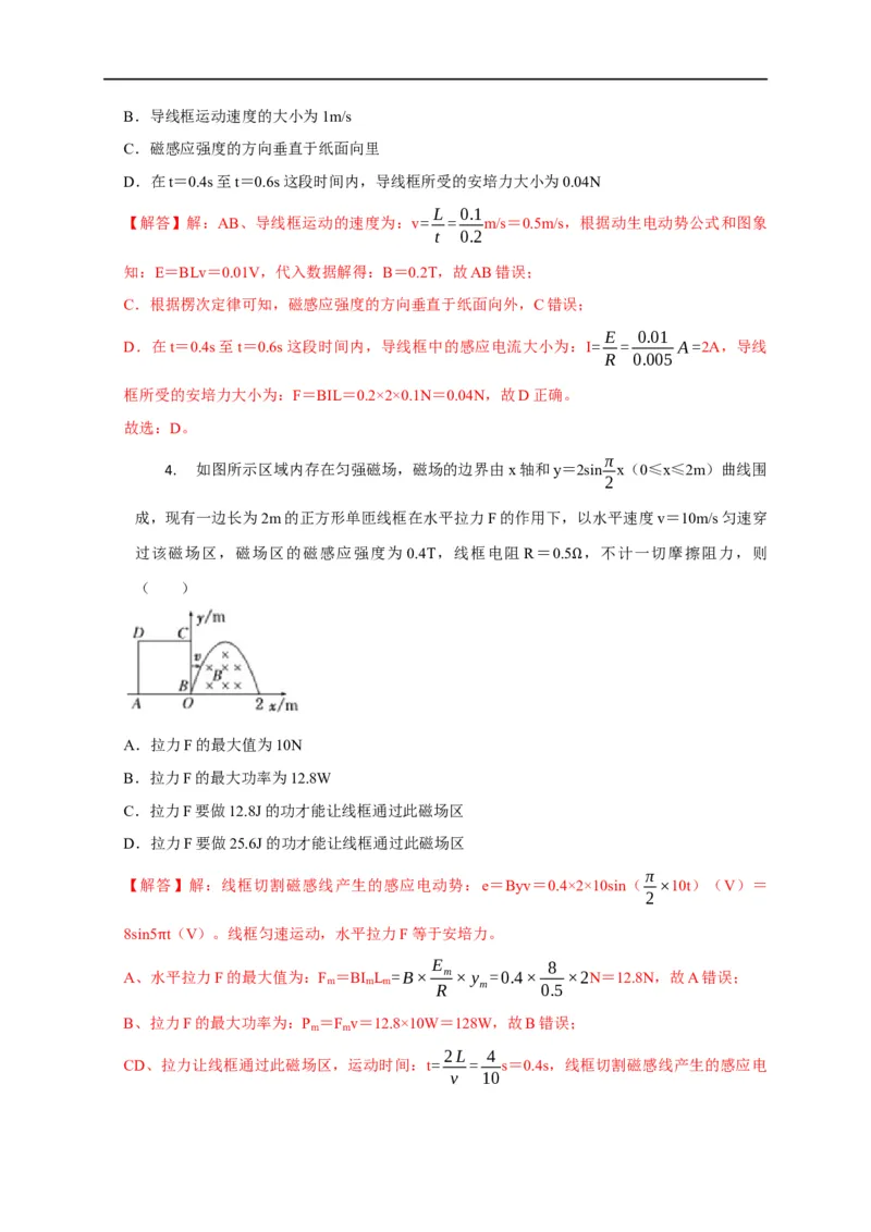 第84讲动生电动势及其电路分析的五种题型（解析版）_4.2025物理总复习_2023年新高复习资料_专项复习_2023届高三物理高考复习101微专题模型精讲精练