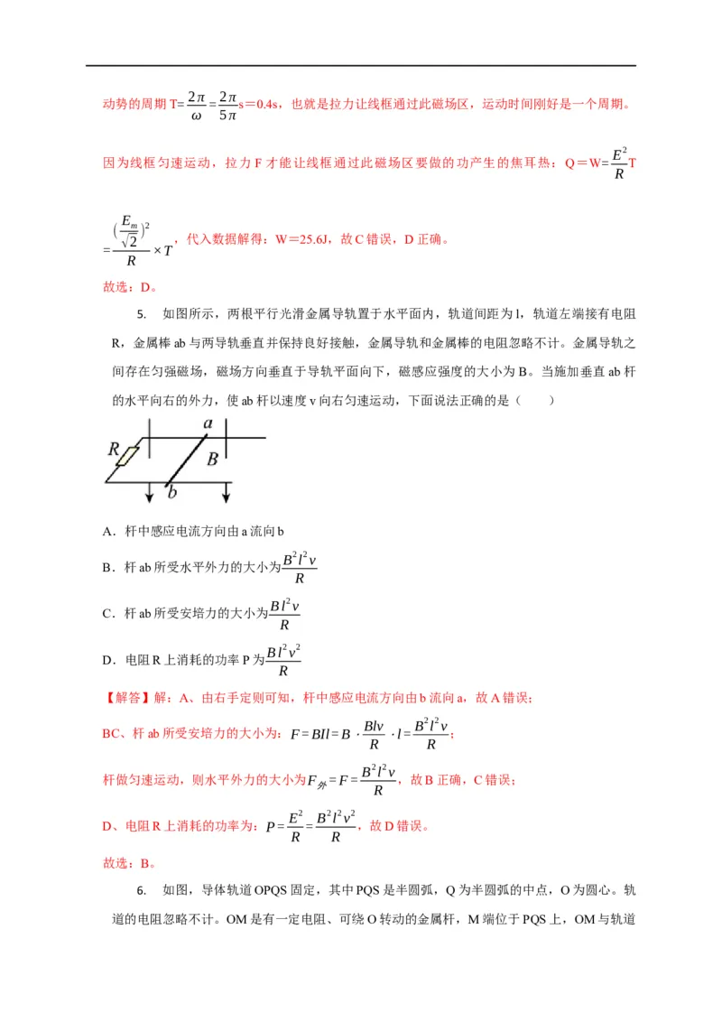 第84讲动生电动势及其电路分析的五种题型（解析版）_4.2025物理总复习_2023年新高复习资料_专项复习_2023届高三物理高考复习101微专题模型精讲精练