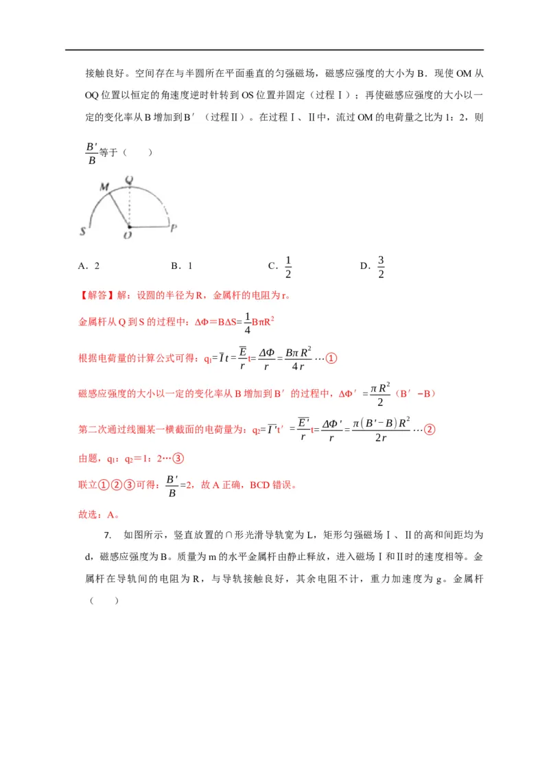 第84讲动生电动势及其电路分析的五种题型（解析版）_4.2025物理总复习_2023年新高复习资料_专项复习_2023届高三物理高考复习101微专题模型精讲精练