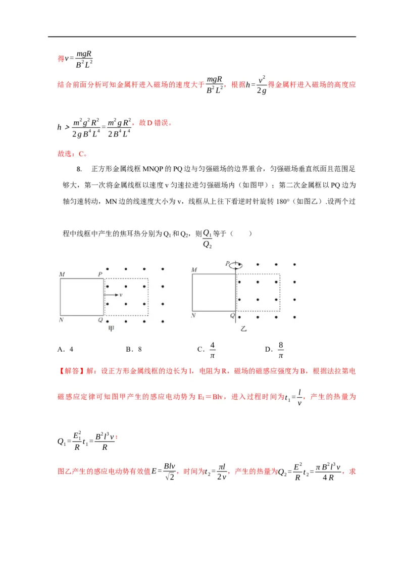第84讲动生电动势及其电路分析的五种题型（解析版）_4.2025物理总复习_2023年新高复习资料_专项复习_2023届高三物理高考复习101微专题模型精讲精练