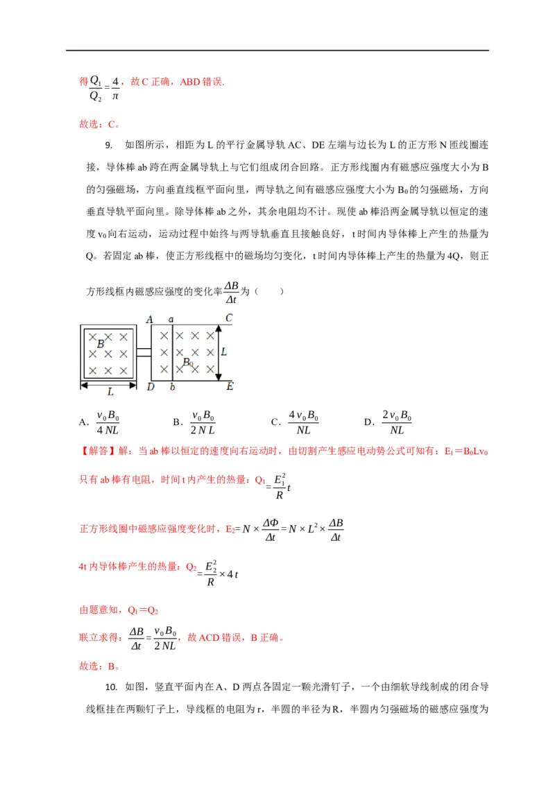 第84讲动生电动势及其电路分析的五种题型（解析版）_4.2025物理总复习_2023年新高复习资料_专项复习_2023届高三物理高考复习101微专题模型精讲精练