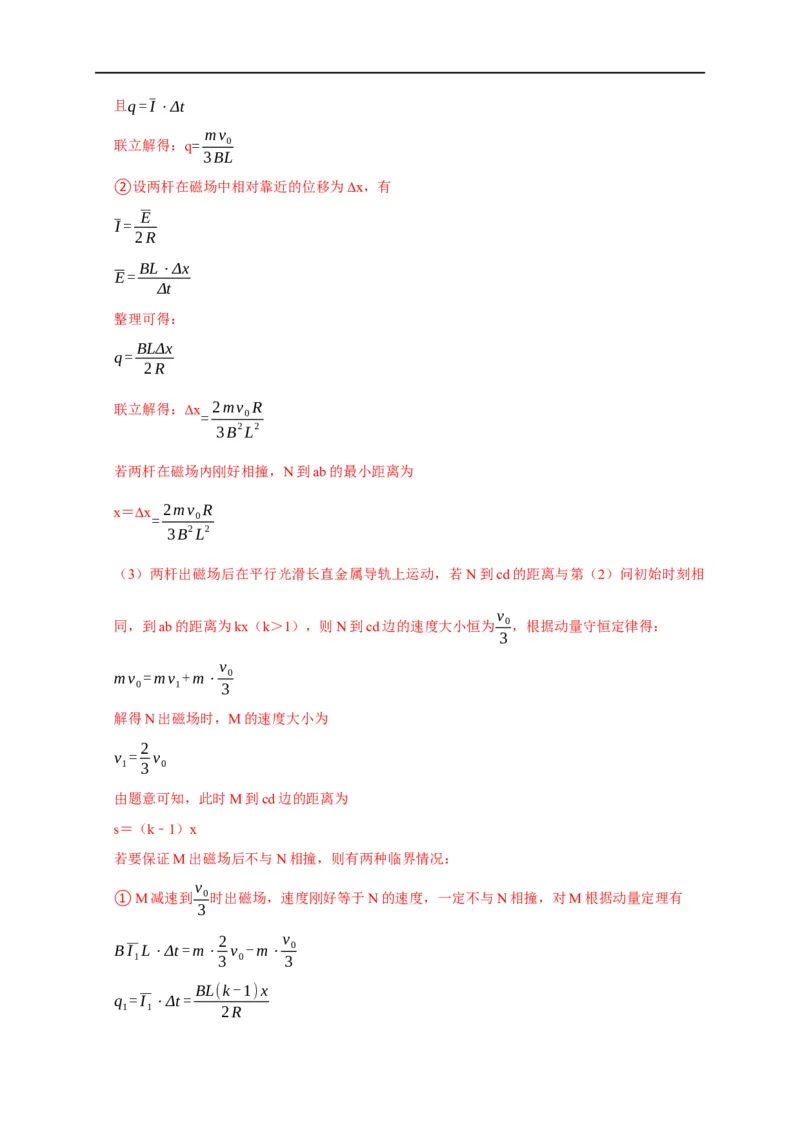 第84讲动生电动势及其电路分析的五种题型（解析版）_4.2025物理总复习_2023年新高复习资料_专项复习_2023届高三物理高考复习101微专题模型精讲精练