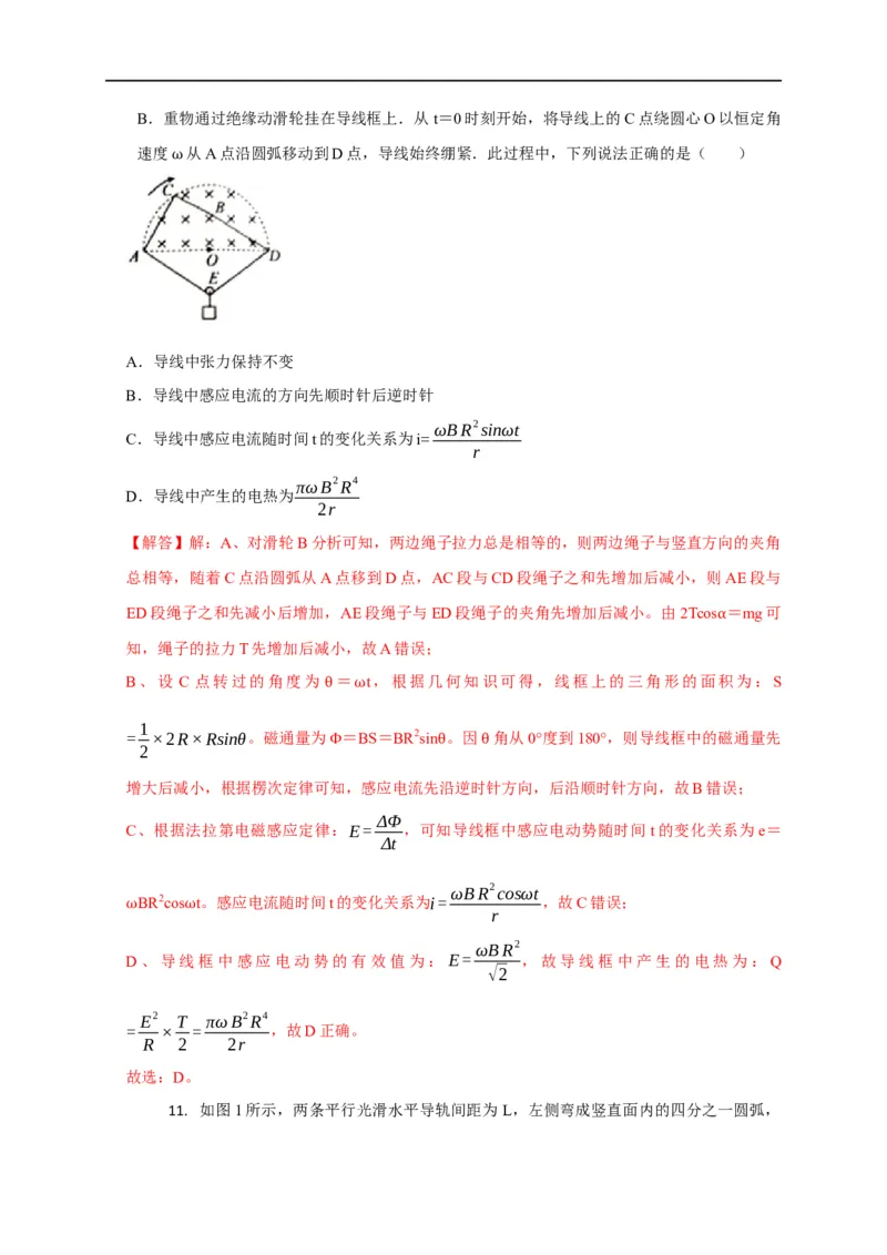 第84讲动生电动势及其电路分析的五种题型（解析版）_4.2025物理总复习_2023年新高复习资料_专项复习_2023届高三物理高考复习101微专题模型精讲精练