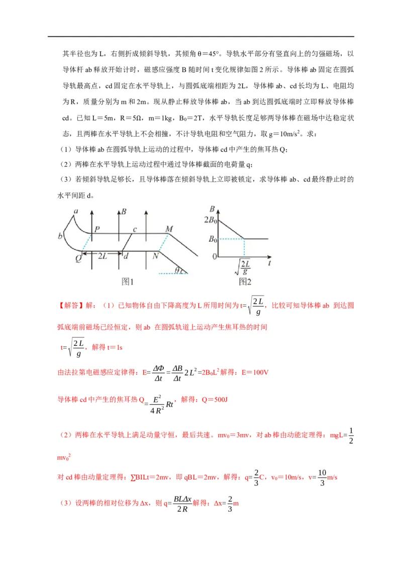 第84讲动生电动势及其电路分析的五种题型（解析版）_4.2025物理总复习_2023年新高复习资料_专项复习_2023届高三物理高考复习101微专题模型精讲精练