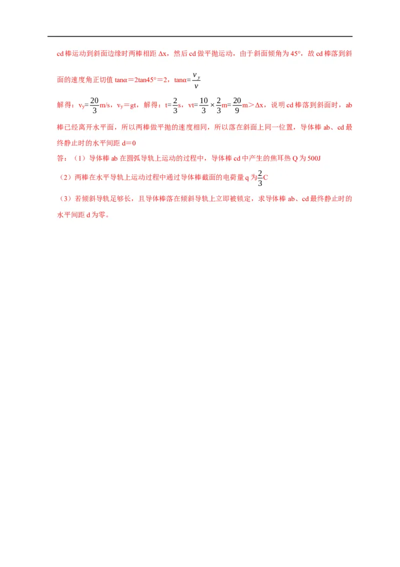 第84讲动生电动势及其电路分析的五种题型（解析版）_4.2025物理总复习_2023年新高复习资料_专项复习_2023届高三物理高考复习101微专题模型精讲精练