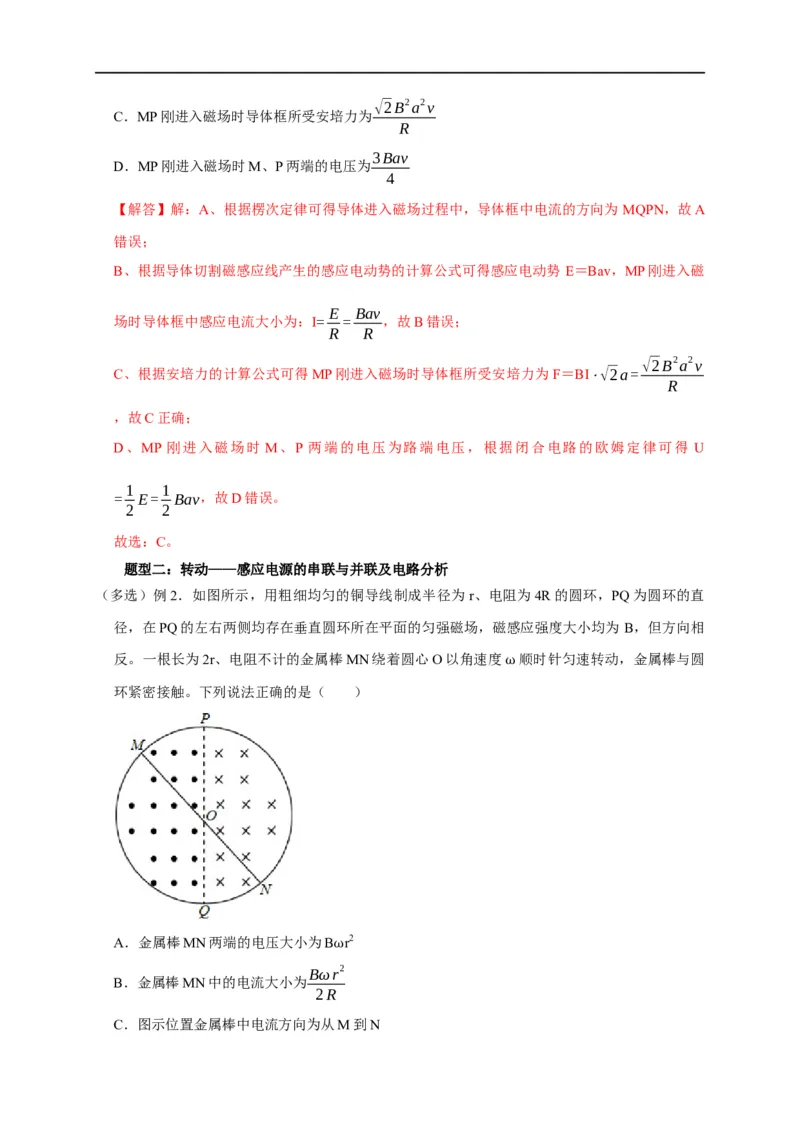 第84讲动生电动势及其电路分析的五种题型（解析版）_4.2025物理总复习_2023年新高复习资料_专项复习_2023届高三物理高考复习101微专题模型精讲精练