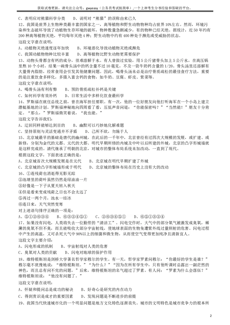 2010年918公务员联考《行测》（山西、河南、辽宁、福建、重庆、海南、青海、宁夏、内蒙古、陕西、西藏、甘肃）_34省+国考真题_此文件夹为word版,不推荐使用_题目