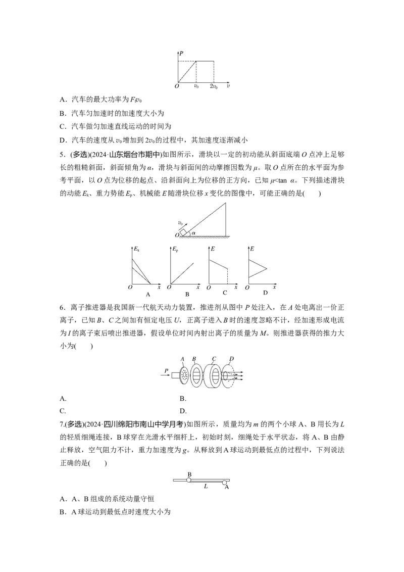 第七章　阶段复习练(三)　能量和动量_4.2025物理总复习_2025年新高考资料_一轮复习_2025物理大一轮复习讲义+课件ppt（完结）_2025物理大一轮复习讲义学生用书Word版文档整书