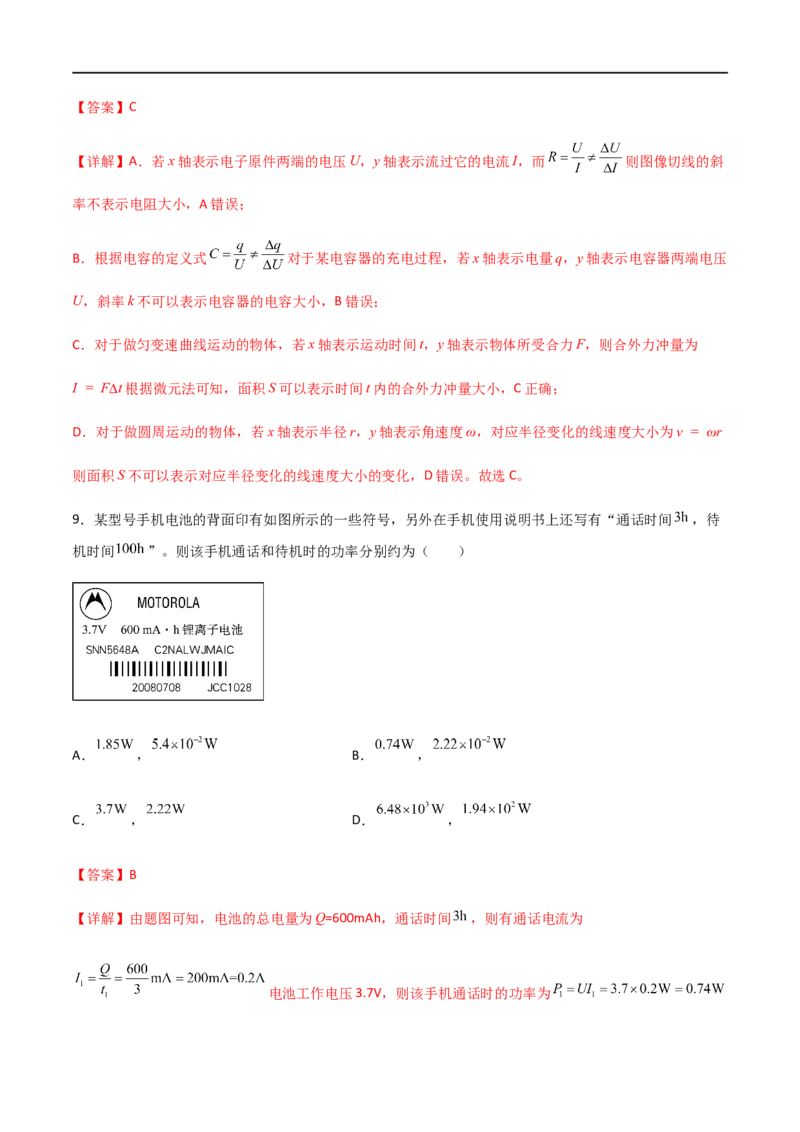 专题49电流的计算、电阻定律、欧姆定律与伏安特性曲线、电功与焦耳定律（解析版）_4.2025物理总复习_2023年新高复习资料_一轮复习_2023届高三物理一轮复习多维度导学与分层专练