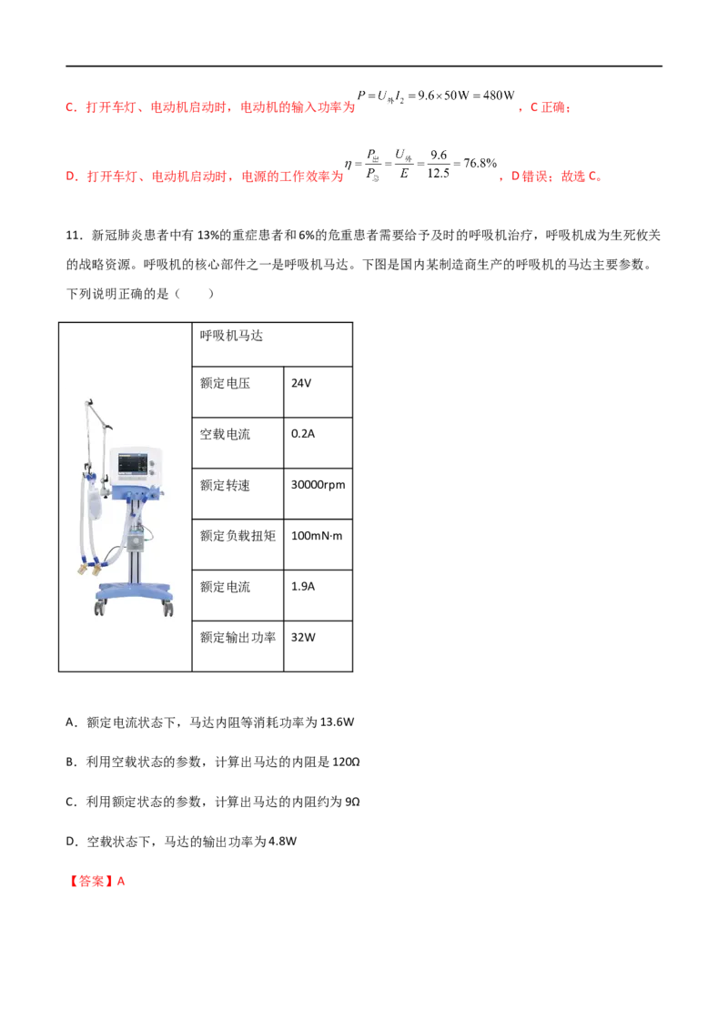 专题49电流的计算、电阻定律、欧姆定律与伏安特性曲线、电功与焦耳定律（解析版）_4.2025物理总复习_2023年新高复习资料_一轮复习_2023届高三物理一轮复习多维度导学与分层专练
