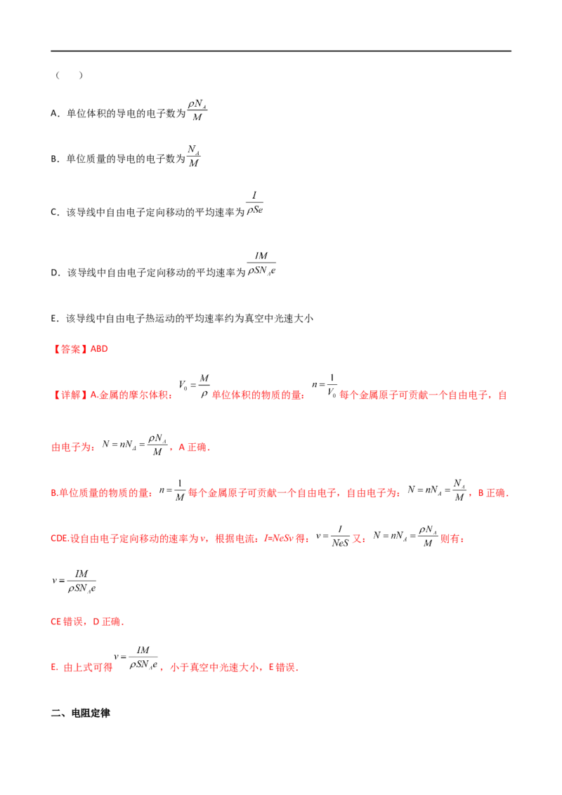 专题49电流的计算、电阻定律、欧姆定律与伏安特性曲线、电功与焦耳定律（解析版）_4.2025物理总复习_2023年新高复习资料_一轮复习_2023届高三物理一轮复习多维度导学与分层专练