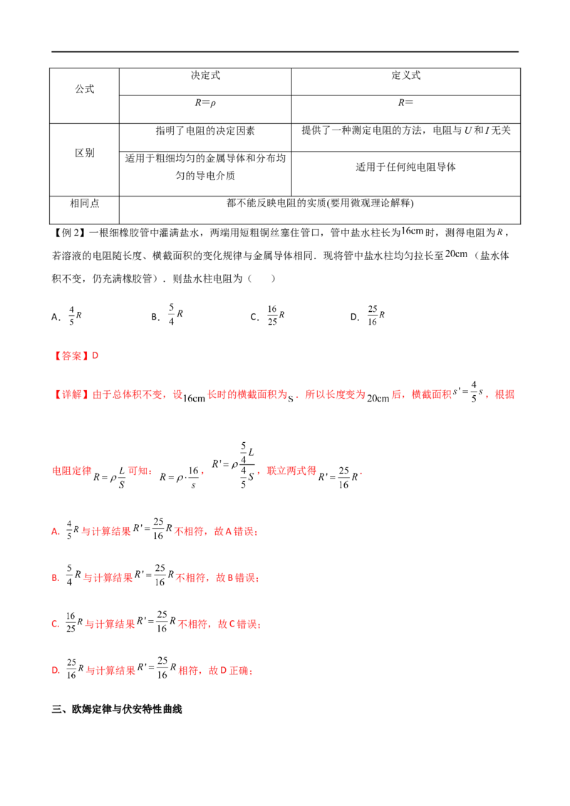 专题49电流的计算、电阻定律、欧姆定律与伏安特性曲线、电功与焦耳定律（解析版）_4.2025物理总复习_2023年新高复习资料_一轮复习_2023届高三物理一轮复习多维度导学与分层专练