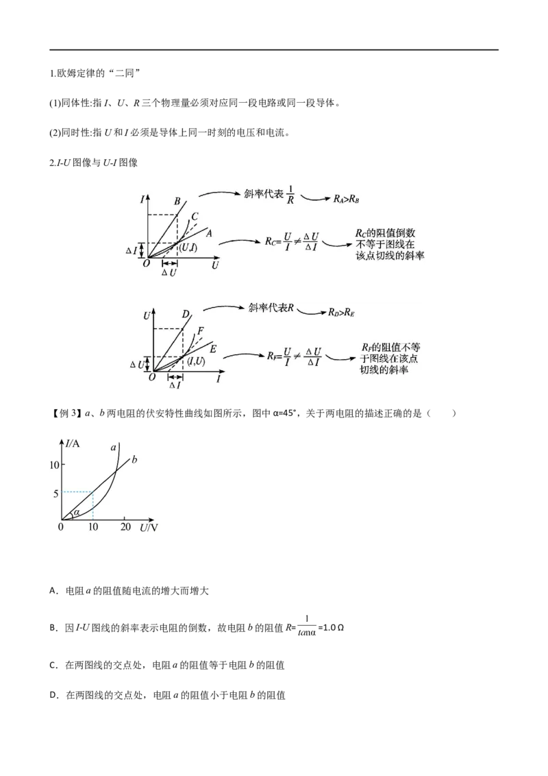专题49电流的计算、电阻定律、欧姆定律与伏安特性曲线、电功与焦耳定律（解析版）_4.2025物理总复习_2023年新高复习资料_一轮复习_2023届高三物理一轮复习多维度导学与分层专练