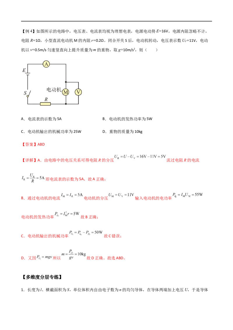 专题49电流的计算、电阻定律、欧姆定律与伏安特性曲线、电功与焦耳定律（解析版）_4.2025物理总复习_2023年新高复习资料_一轮复习_2023届高三物理一轮复习多维度导学与分层专练