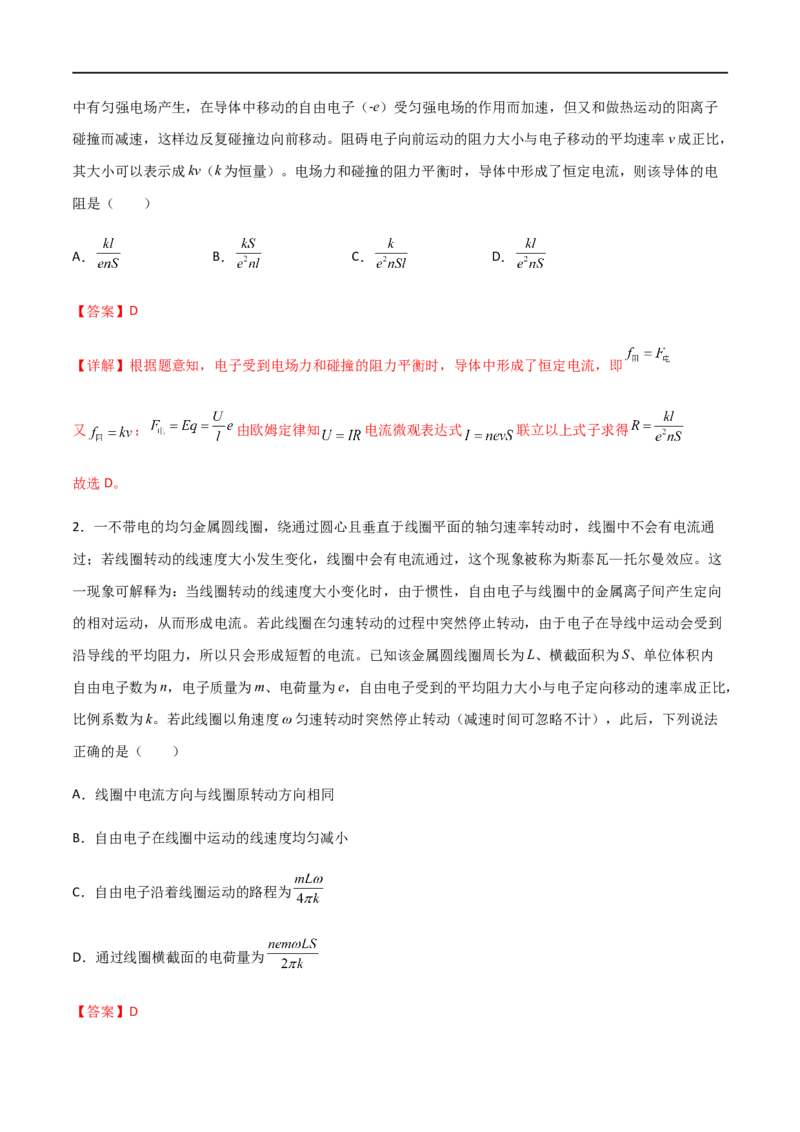 专题49电流的计算、电阻定律、欧姆定律与伏安特性曲线、电功与焦耳定律（解析版）_4.2025物理总复习_2023年新高复习资料_一轮复习_2023届高三物理一轮复习多维度导学与分层专练