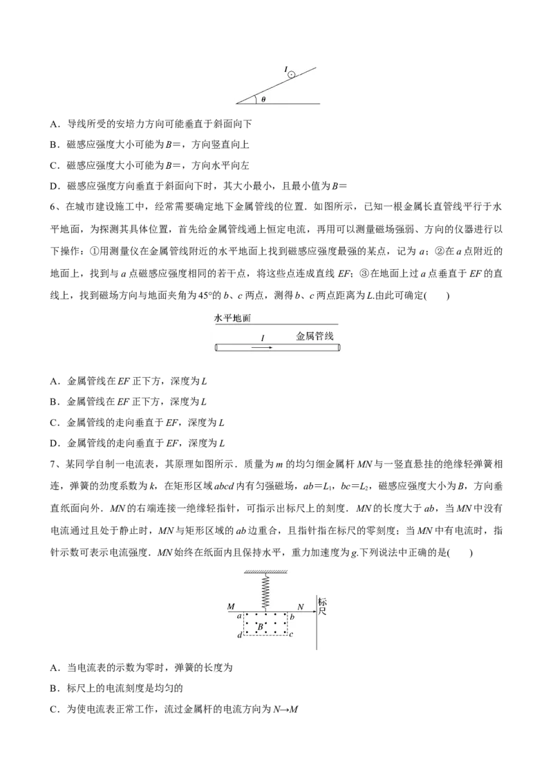第一讲磁场及其对电流的作用（原卷版）_4.2025物理总复习_2023年新高复习资料_一轮复习_2023年高三物理一轮复习精讲精练278111462_第十章磁场