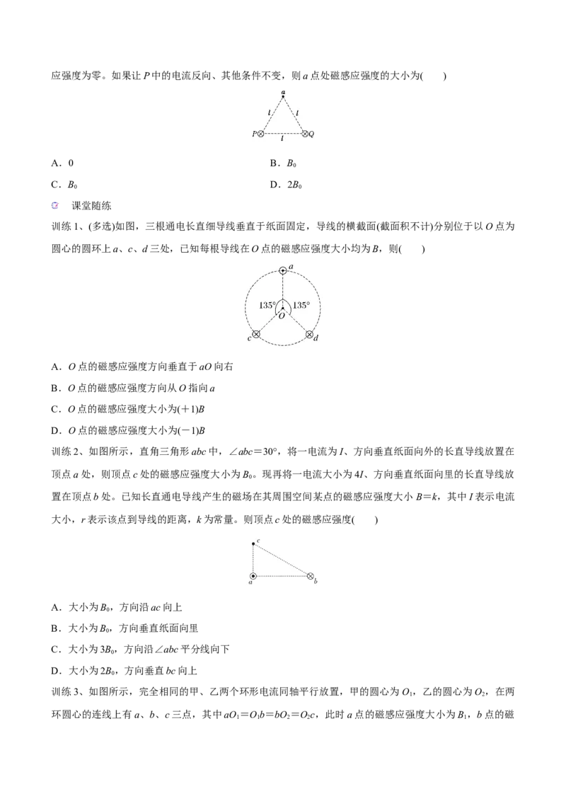第一讲磁场及其对电流的作用（原卷版）_4.2025物理总复习_2023年新高复习资料_一轮复习_2023年高三物理一轮复习精讲精练278111462_第十章磁场